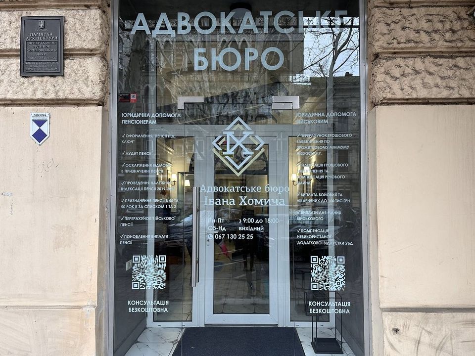 Вхід до офісу адвокатського бюро у місті Одеса